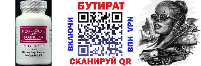 Бутират буратино  закладка  Севастополь 
