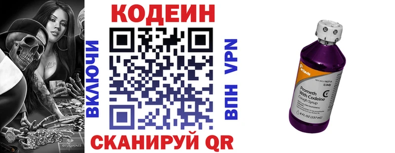 Codein Purple Drank  наркотики  Севастополь 